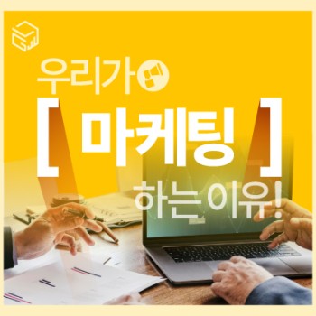 우리가 마케팅 하는 이유, 로램이 함께할게요!