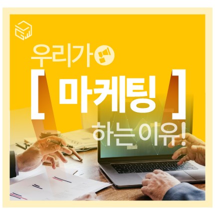 우리가 마케팅 하는 이유, 로램이 함께할게요!